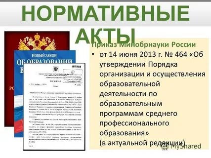 14 июня 2013 г 464