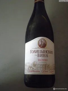 Голицынские вина