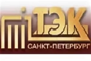 Гуп тэк петербурга. Тэк санкт-петербург. гуп «топливно-энергетический комплекс санкт-петербурга. гуп тэк логотип. тэк спб логотип.