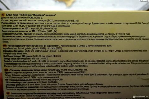 Рыбий жир омега инструкция