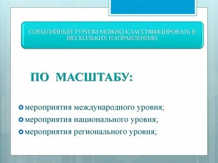 Масштаб событий