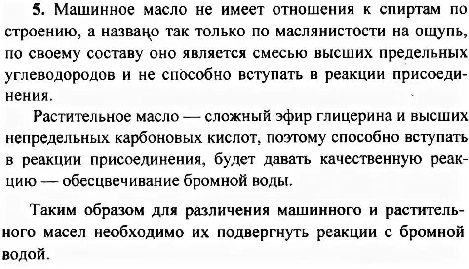 Как отличить растительное масло от машинного. Как опытным путём различить машинное и растительное масло. как опытным путем определить машинное и растительное масло. как различить машинное и растительное масло химическим способом. качественная реакция растительного масла и машинного масла.