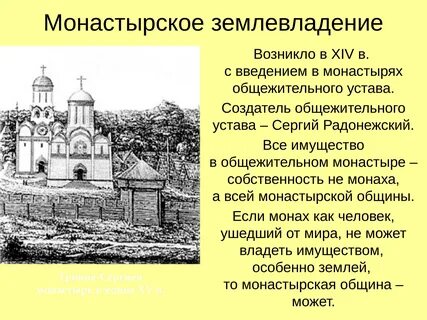 Монастыри вотчины