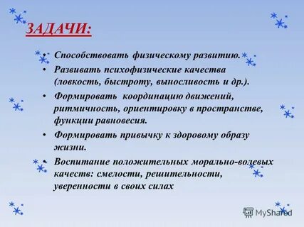 Задания способствуют