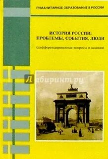 История для гуманитарных вузов