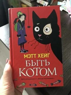 Книга быть котом