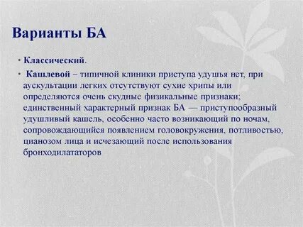 Варианты ба