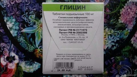 Глицин цвет