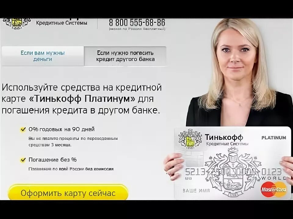 Тинькофф банк тамбов. Актриса из тинькофф банк. Реклама тинькофф актриса. Девушка из рекламы карты тинькофф.