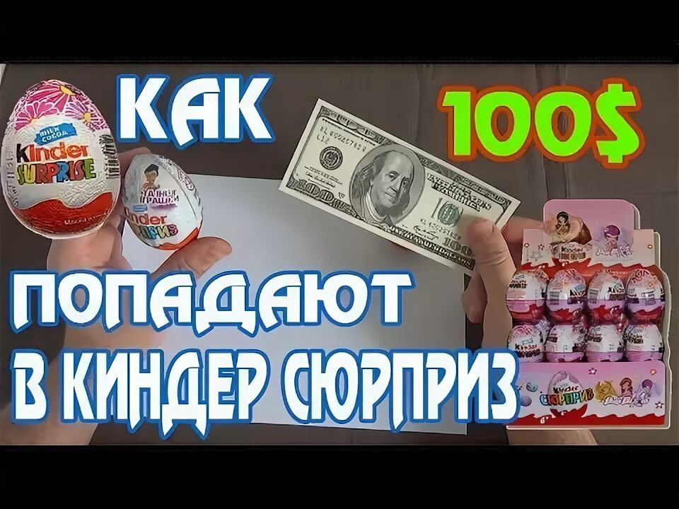 Денежный киндер сюрприз. Денежный киндер сюрприз. Корейский киндер сюрприз. Денежный киндер сюрприз с деньгами. Киндер подарок с сюрпризом.