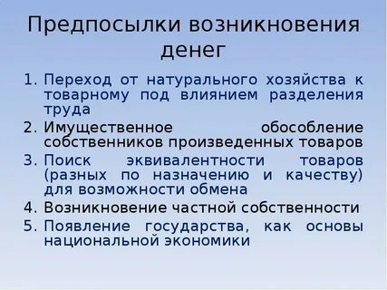 Условие возникновения денег