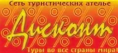 Дисконт туры москва. Скидка тур лого. Дисконт туры москва. Дисконт туры москва. Дисконт тур.