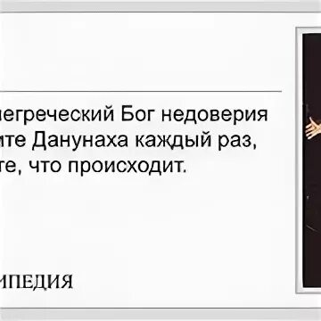Данунах википедия