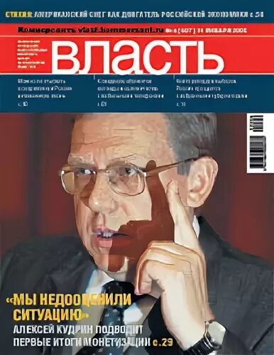 Политика и власть журнал. Журнал власть. журнал коммерсант - власть. обложка журнала власть. обложка журнала коммерсант.