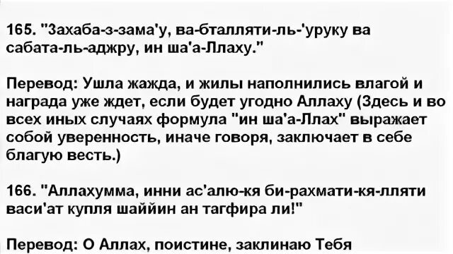 Ушла жажда и жилы. Ушла жажда и жилы наполнились влагой. Ушла жажда Дуа. Ушла жажда и жилы наполнились влагой хадис. Молитва после сухура и ифтара.