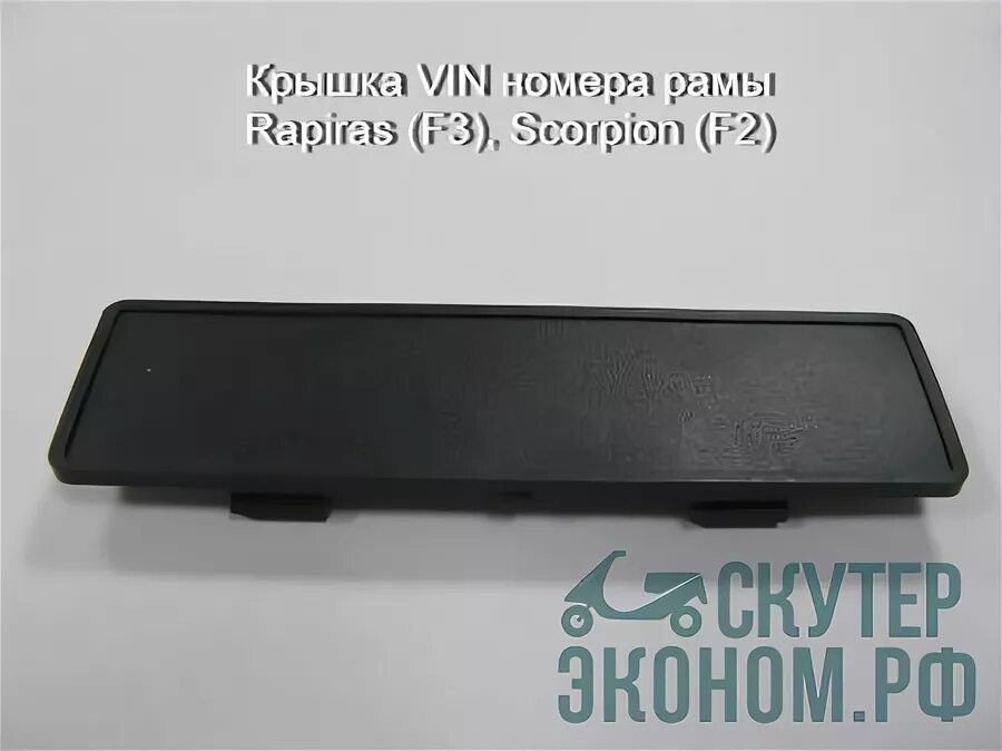 Заглушка вин номера камри 70. Крышка вин номера скутера. Заглушка vin номера grand starex. Заглушки vin номера sea doo. Вин на металле мерседес гл 166 2013.