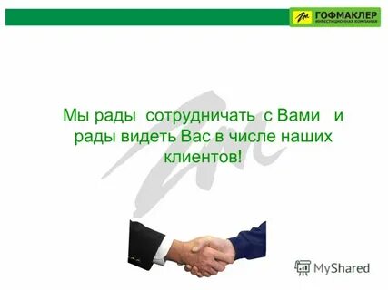 Будем рады видеть вас