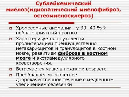 Миелофиброз что это за заболевание
