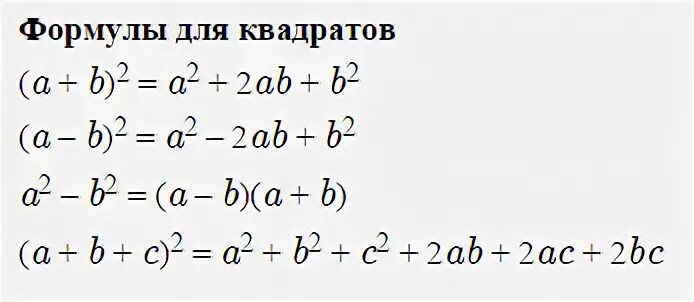 1 2 3 4 формула. X2+2x+1 формула сокращенного умножения. (X-2)(X+2) формула. X2+4x+4 формула. X2-y2 формула.