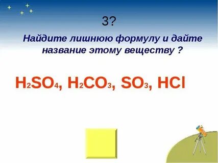 Найди лишнюю формулу