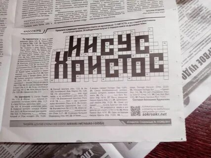 Религиозные сканворды
