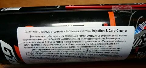 Очиститель камеры сгорания