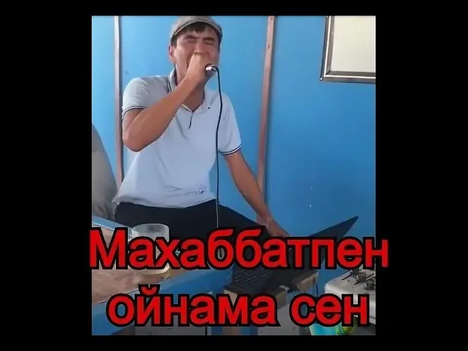 Ойнама сен