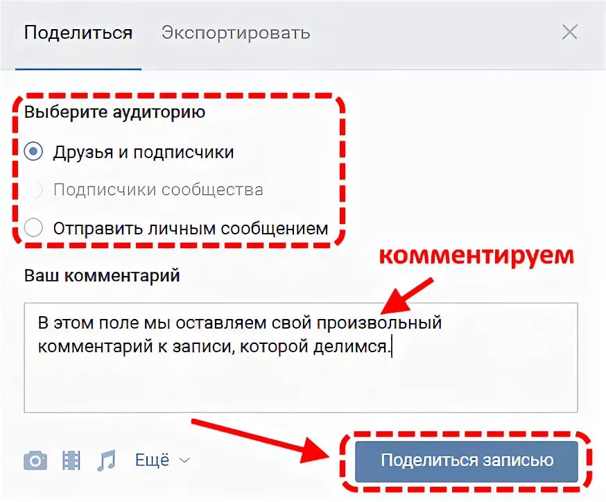 Поделитесь записью. Поделиться записью в ВК. Запись через личные сообщения. Как узнать кто поделился фотографией в ВК.