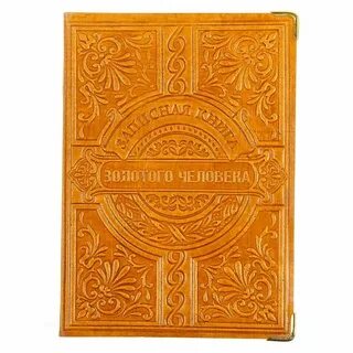 Золотая книжка