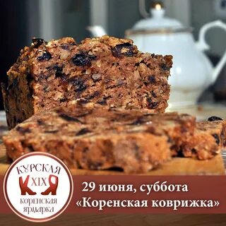 Зарайская коврижка