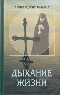 Архимандрит книга