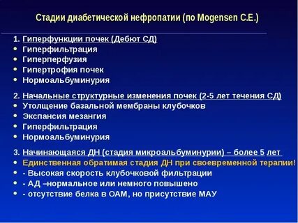 Диабетическая нефропатия мкб