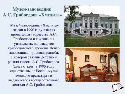 Места грибоедова