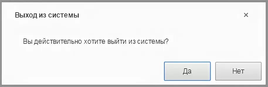 Как выйти из системы