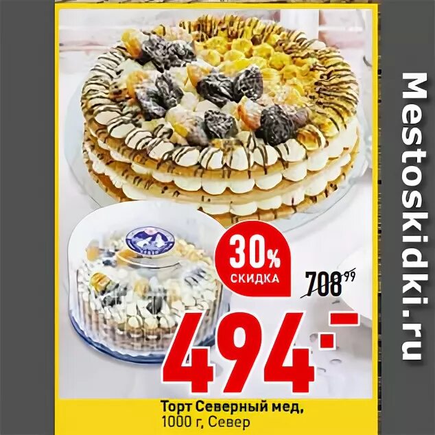 Торт северный купить