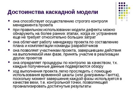 Достоинства и недостатки каскадной и спиральной модели