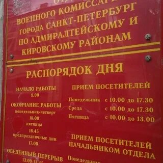 Телефон кировского военкомата