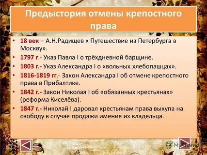 Предыстория 4