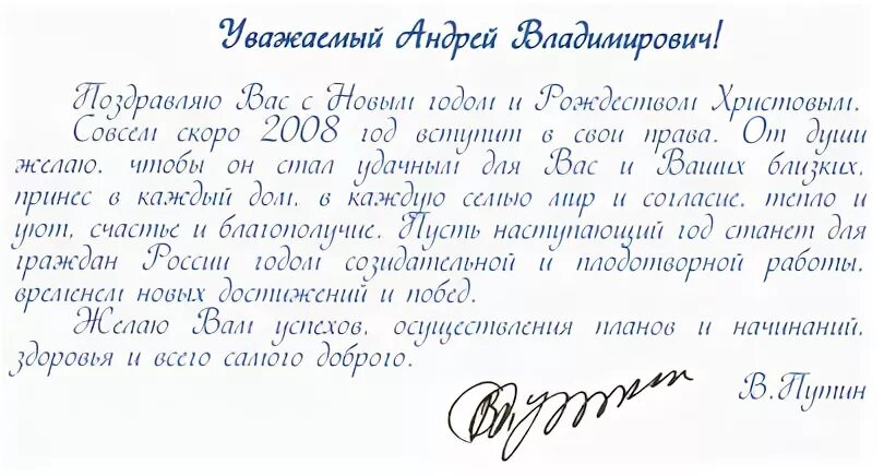 Поздравление с новым годом от президента. Поздравление президента с новым годом текст. Поздравление Путина с новым годом текст. Официальные поздравления с новым годом от Путина. Придумай текст поздравления