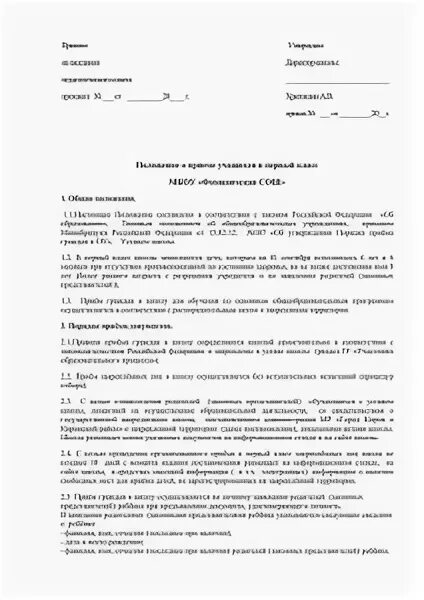 Положение о дополнительном образовании в школе 2025. Положение о дополнительном образовании в школе 2025