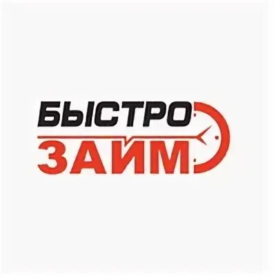 Быстрозайм номер