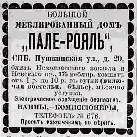 Как до революции называли рояль 7 букв. Большой меблированный дом «пале-рояль». пале рояль екатеринбург меню.