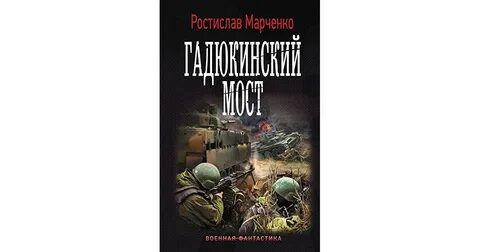 Книга вторая жизнь марченко