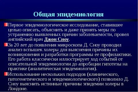 Целью эпидемиологии является
