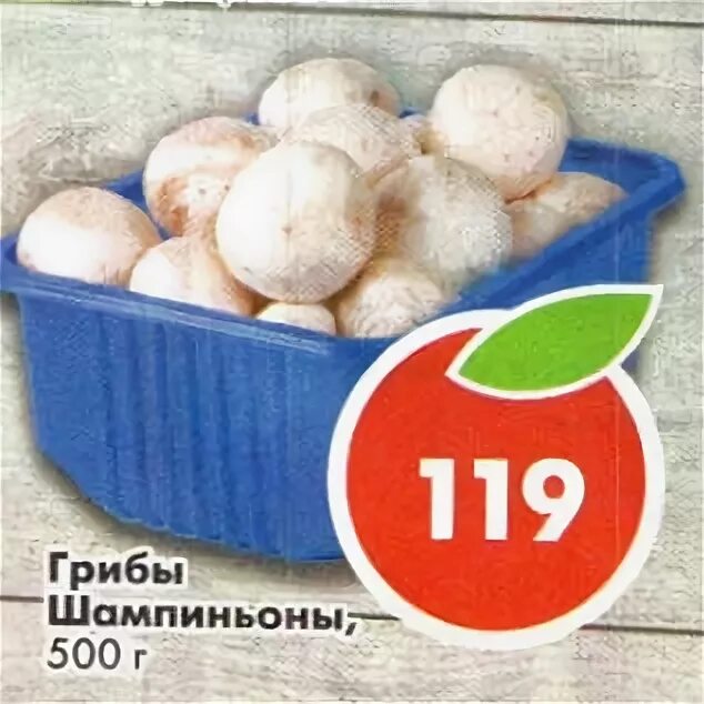 Грибочки в пятерочке. Шампиньоны пятерочка. Шампиньоны свежие пятерочка. Шампиньоны резаные. Шампиньоны на развес в пятерочке.