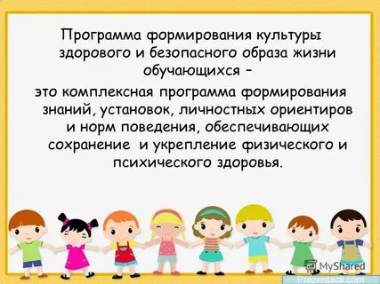 Формирование культуры безопасного образа жизни обучающихся