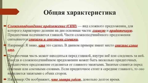 Характеристику сложному сложносочиненному предложению