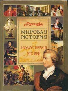 Художественная история 19 век