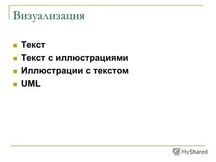 Визуальный текст это