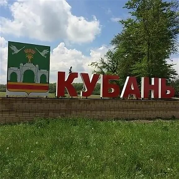 Кубань гулькевичи. Пос кубань гулькевичский район. совхоз кубань гулькевичский район краснодарский край. поселок кубань гулькевичский район краснодарский край. гулькевичский р-н, сельское поселение кубань, пос. кубань.